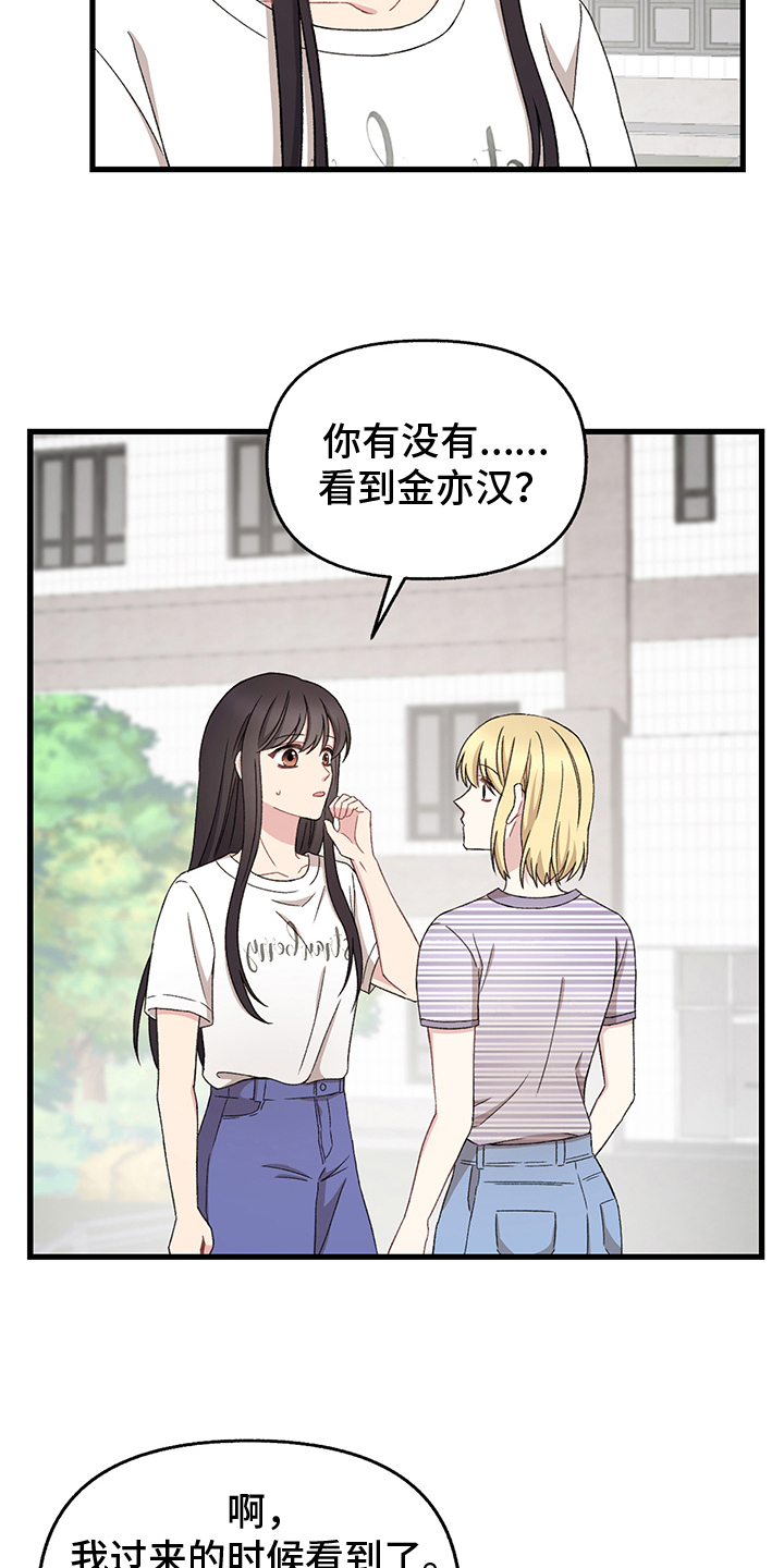 《大师的秘密》漫画最新章节第8章：求情免费下拉式在线观看章节第【13】张图片