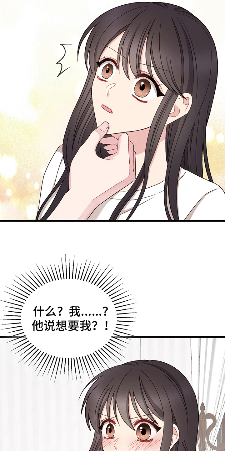 《大师的秘密》漫画最新章节第9章：想要的东西免费下拉式在线观看章节第【3】张图片