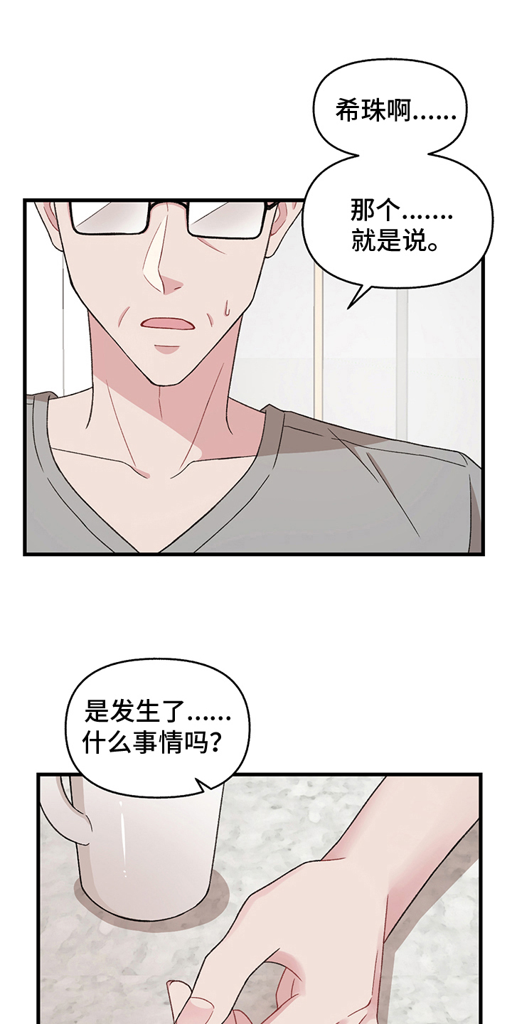 《大师的秘密》漫画最新章节第9章：想要的东西免费下拉式在线观看章节第【14】张图片