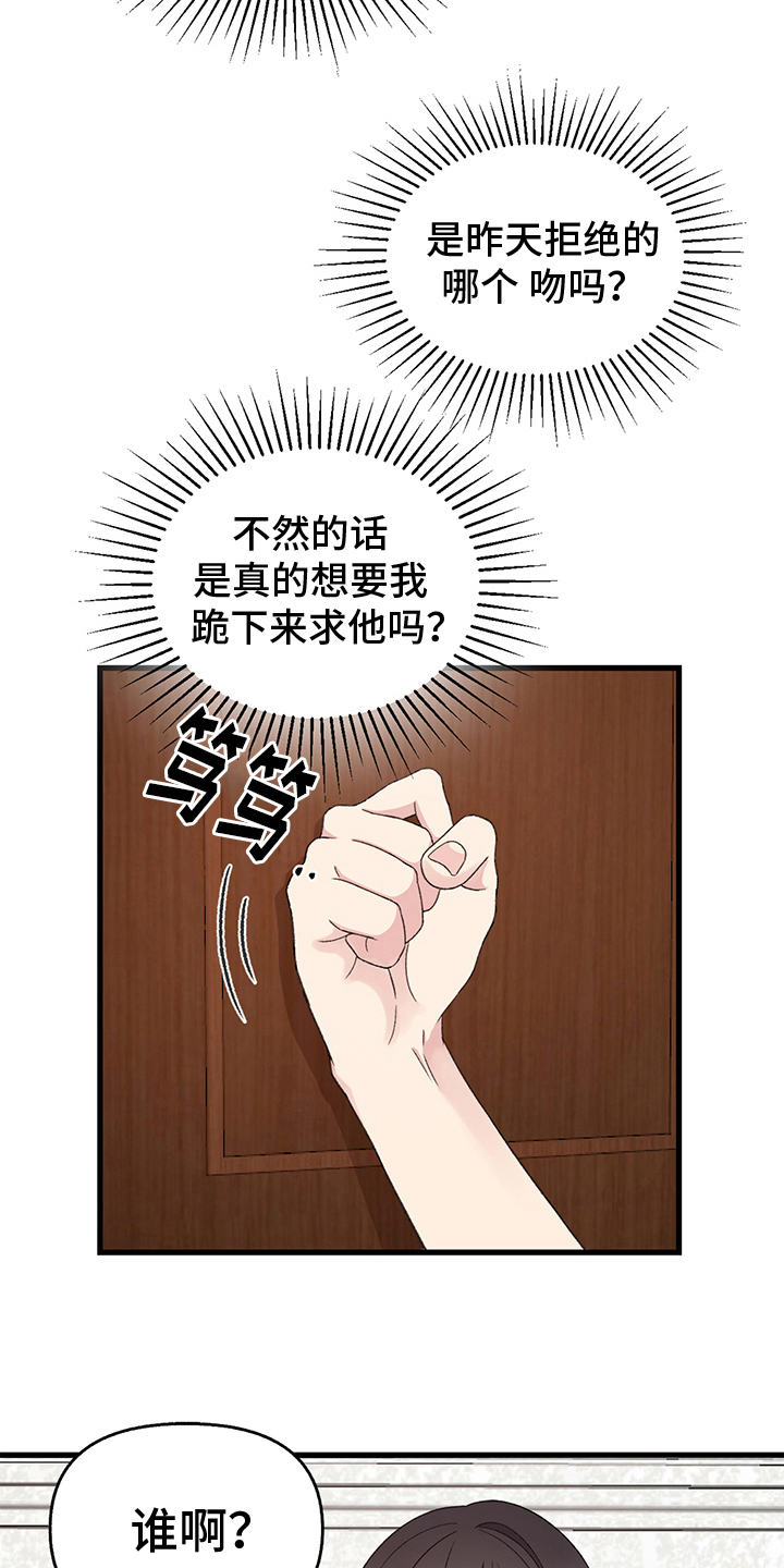 《大师的秘密》漫画最新章节第9章：想要的东西免费下拉式在线观看章节第【9】张图片