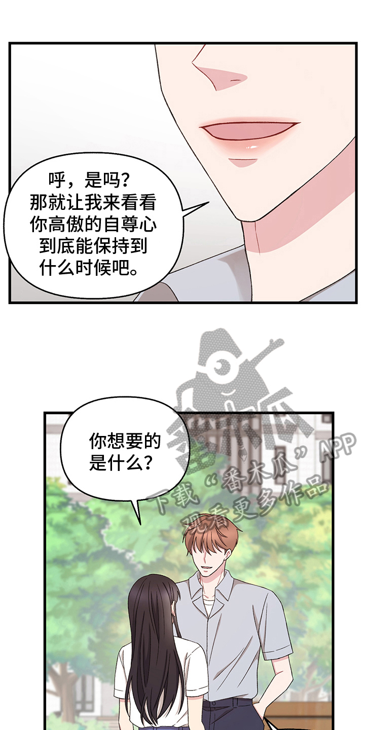 《大师的秘密》漫画最新章节第9章：想要的东西免费下拉式在线观看章节第【19】张图片