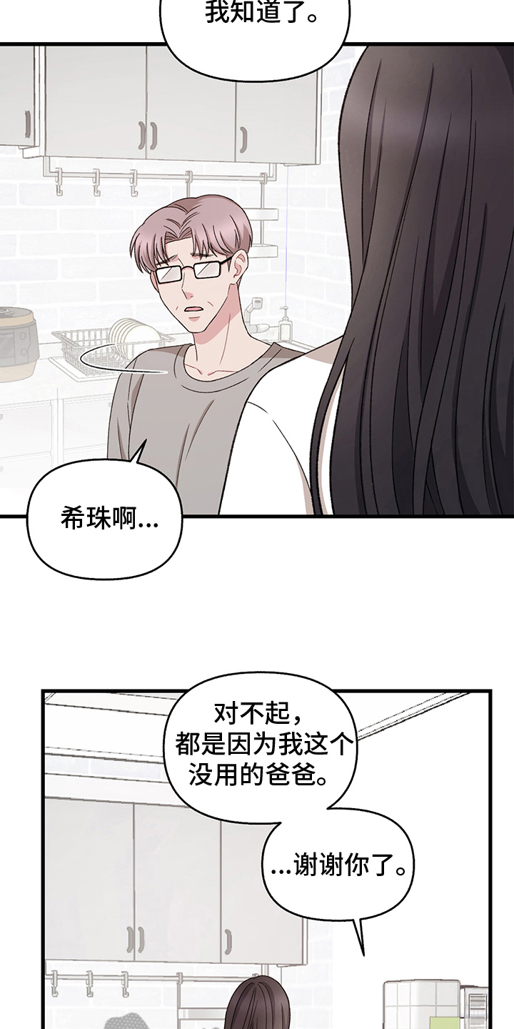 《大师的秘密》漫画最新章节第9章：想要的东西免费下拉式在线观看章节第【11】张图片