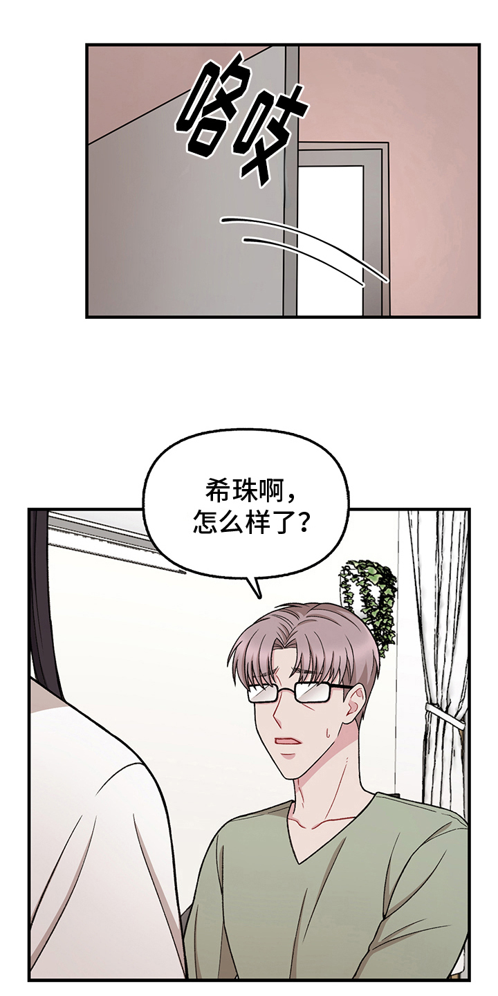 《大师的秘密》漫画最新章节第10章：选择免费下拉式在线观看章节第【7】张图片