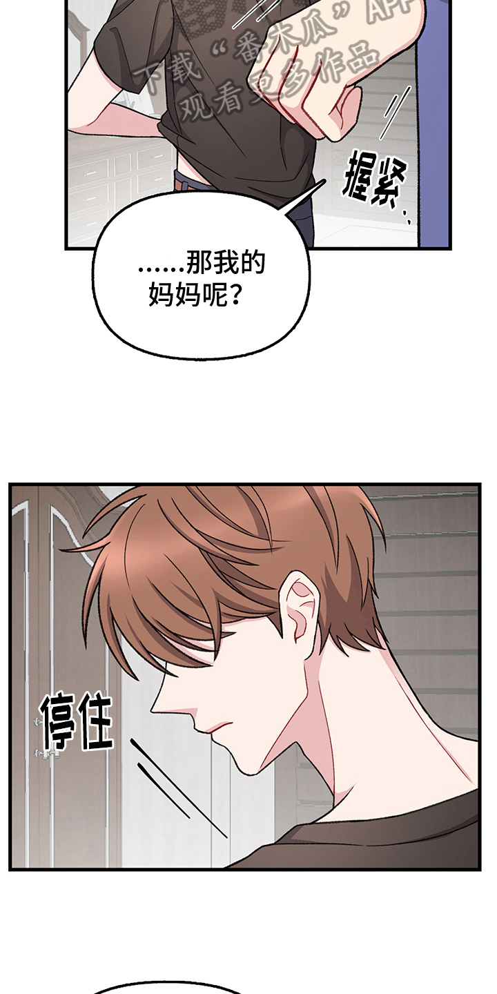 《大师的秘密》漫画最新章节第10章：选择免费下拉式在线观看章节第【10】张图片