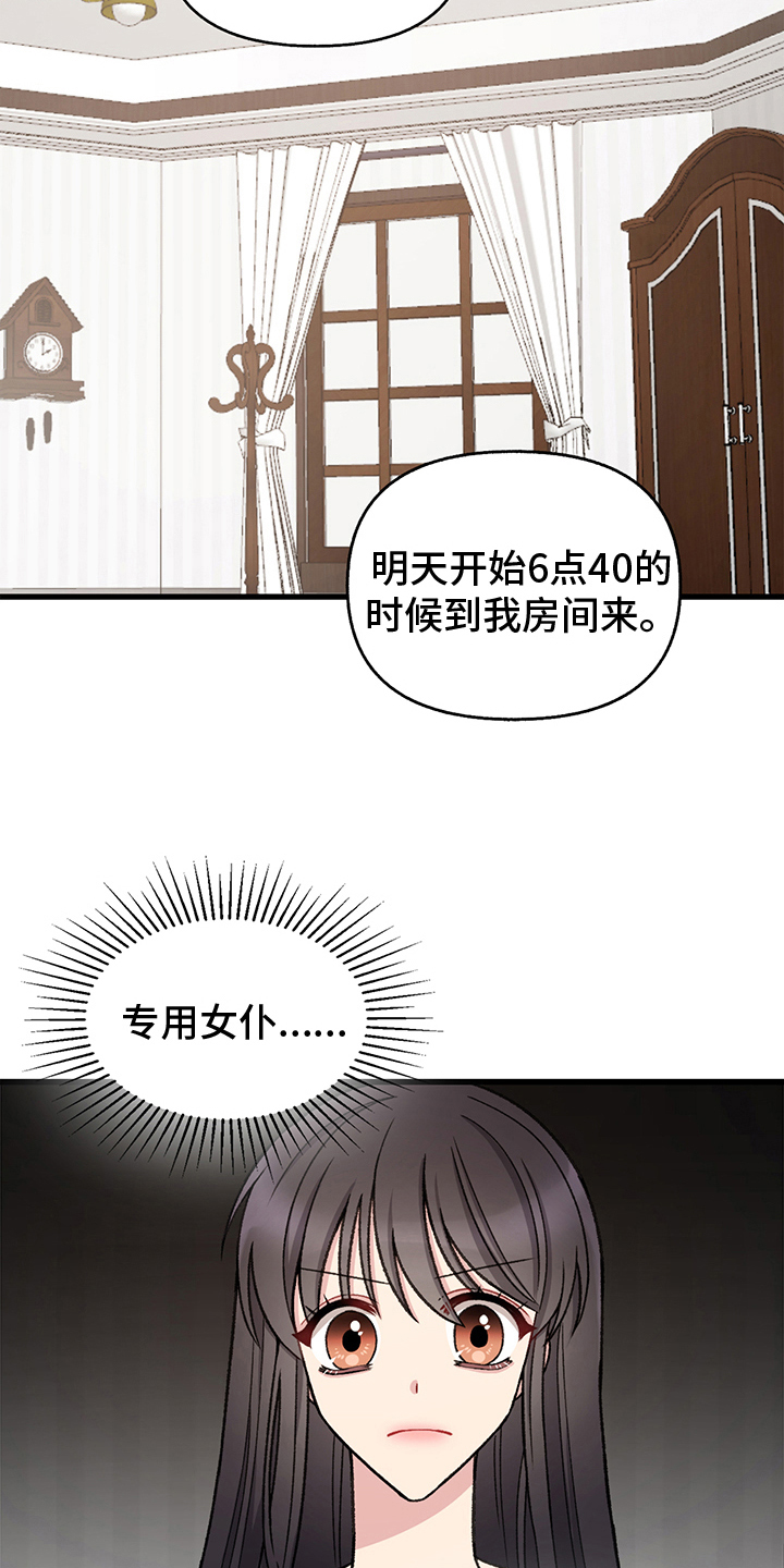 《大师的秘密》漫画最新章节第10章：选择免费下拉式在线观看章节第【12】张图片