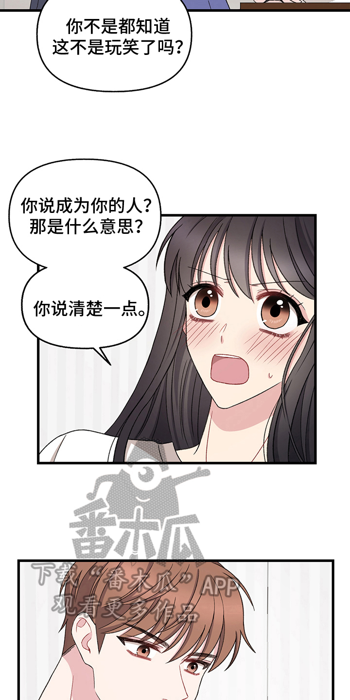 《大师的秘密》漫画最新章节第10章：选择免费下拉式在线观看章节第【14】张图片