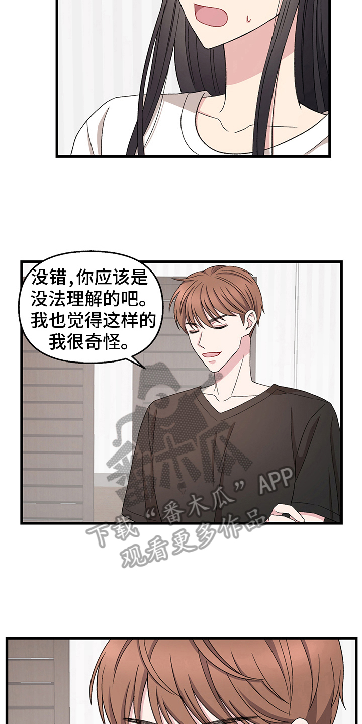 《大师的秘密》漫画最新章节第10章：选择免费下拉式在线观看章节第【16】张图片