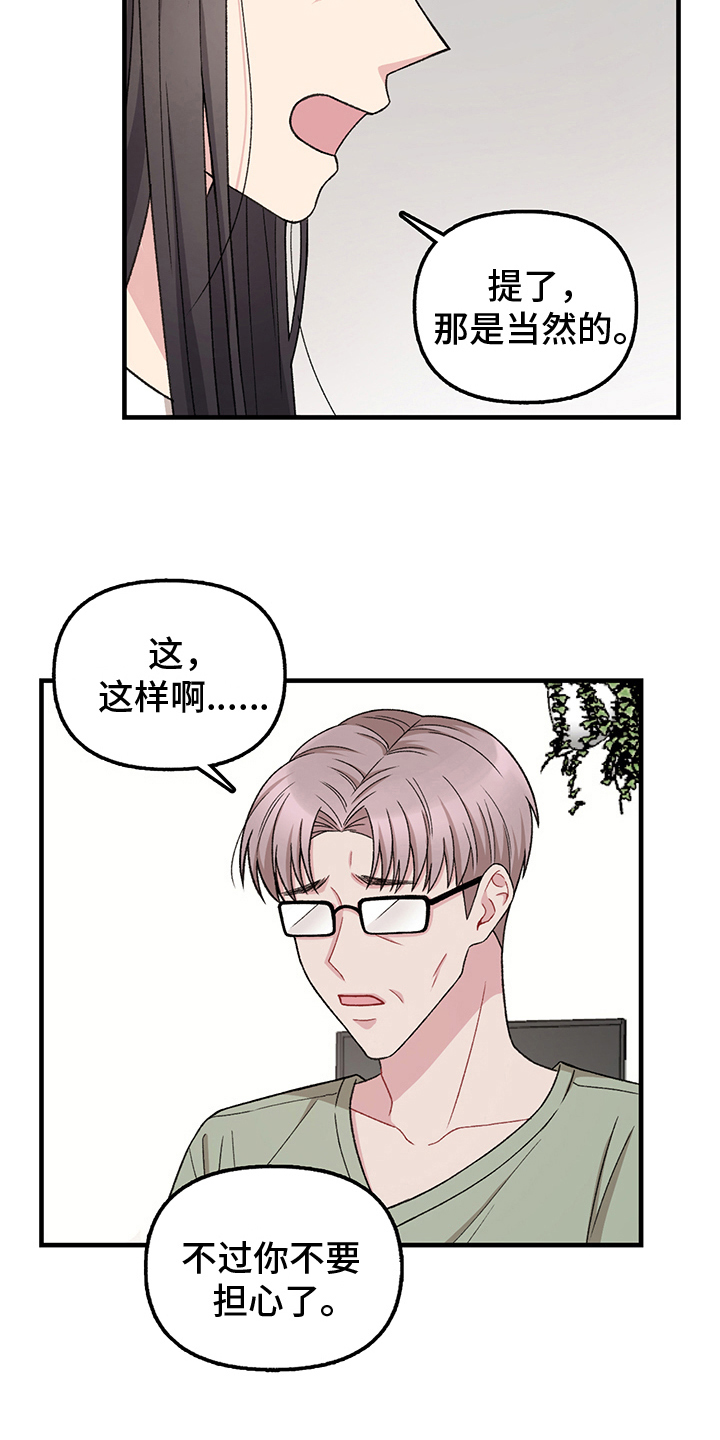 《大师的秘密》漫画最新章节第10章：选择免费下拉式在线观看章节第【5】张图片