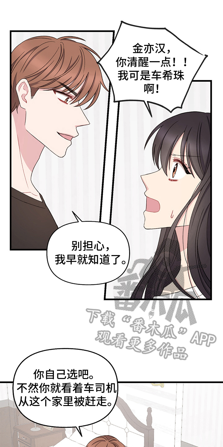 《大师的秘密》漫画最新章节第10章：选择免费下拉式在线观看章节第【18】张图片