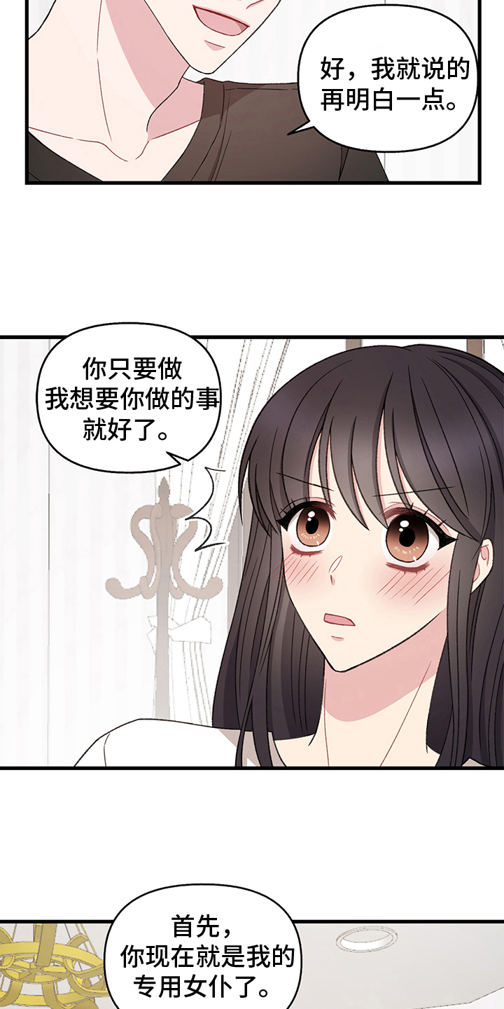 《大师的秘密》漫画最新章节第10章：选择免费下拉式在线观看章节第【13】张图片