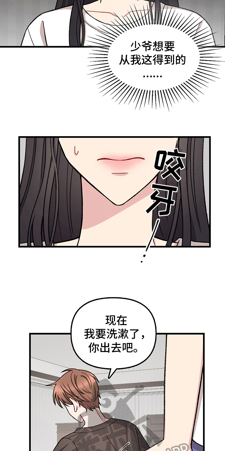 《大师的秘密》漫画最新章节第10章：选择免费下拉式在线观看章节第【11】张图片