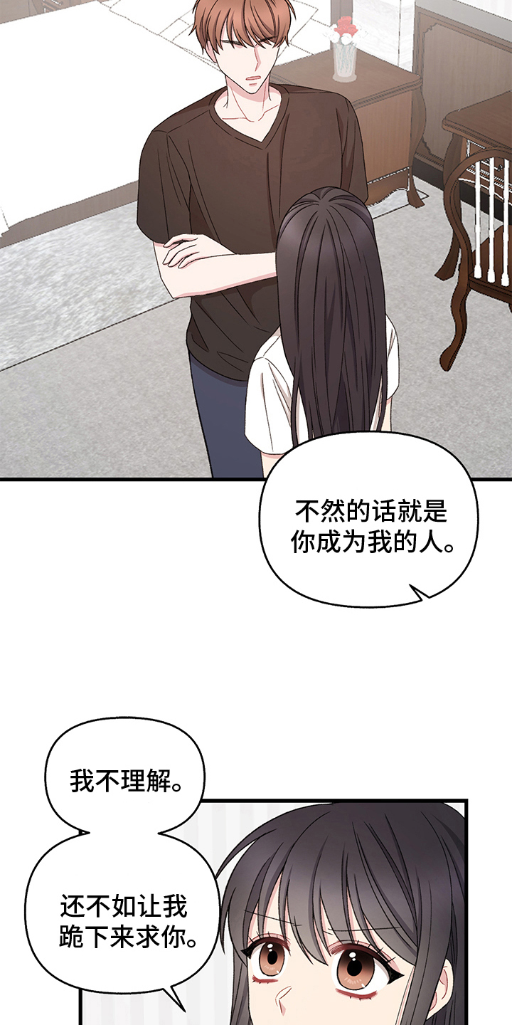 《大师的秘密》漫画最新章节第10章：选择免费下拉式在线观看章节第【17】张图片