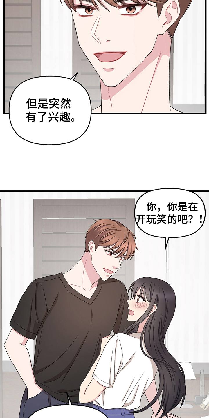 《大师的秘密》漫画最新章节第10章：选择免费下拉式在线观看章节第【15】张图片