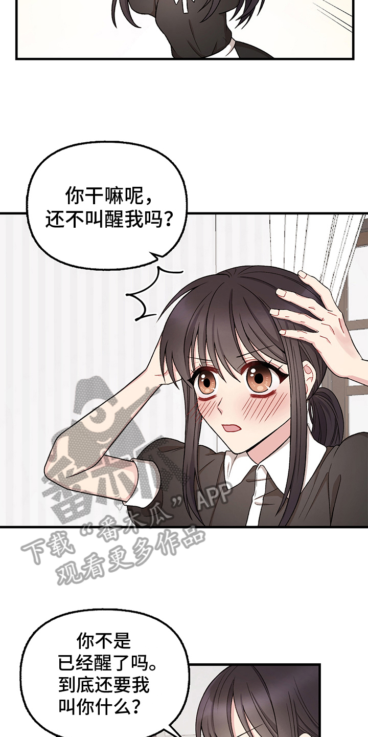 《大师的秘密》漫画最新章节第11章：叫醒免费下拉式在线观看章节第【7】张图片