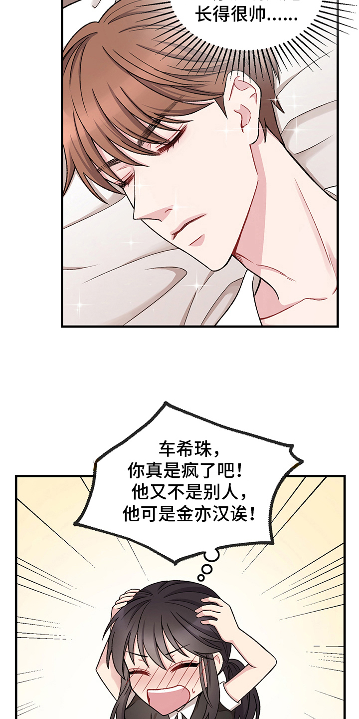 《大师的秘密》漫画最新章节第11章：叫醒免费下拉式在线观看章节第【8】张图片