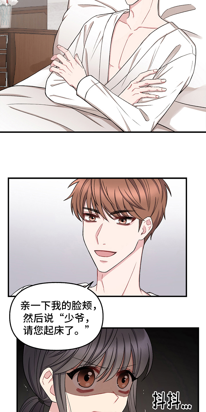 《大师的秘密》漫画最新章节第11章：叫醒免费下拉式在线观看章节第【4】张图片