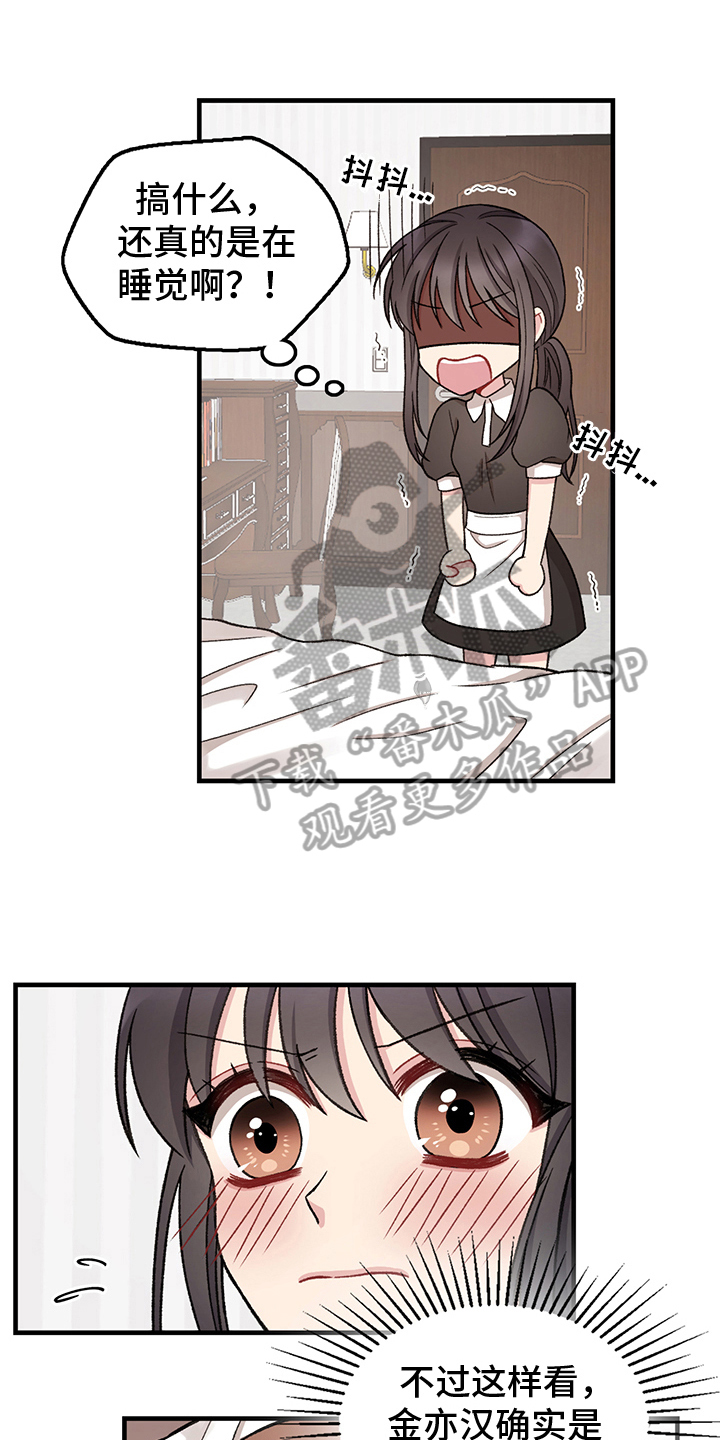 《大师的秘密》漫画最新章节第11章：叫醒免费下拉式在线观看章节第【9】张图片