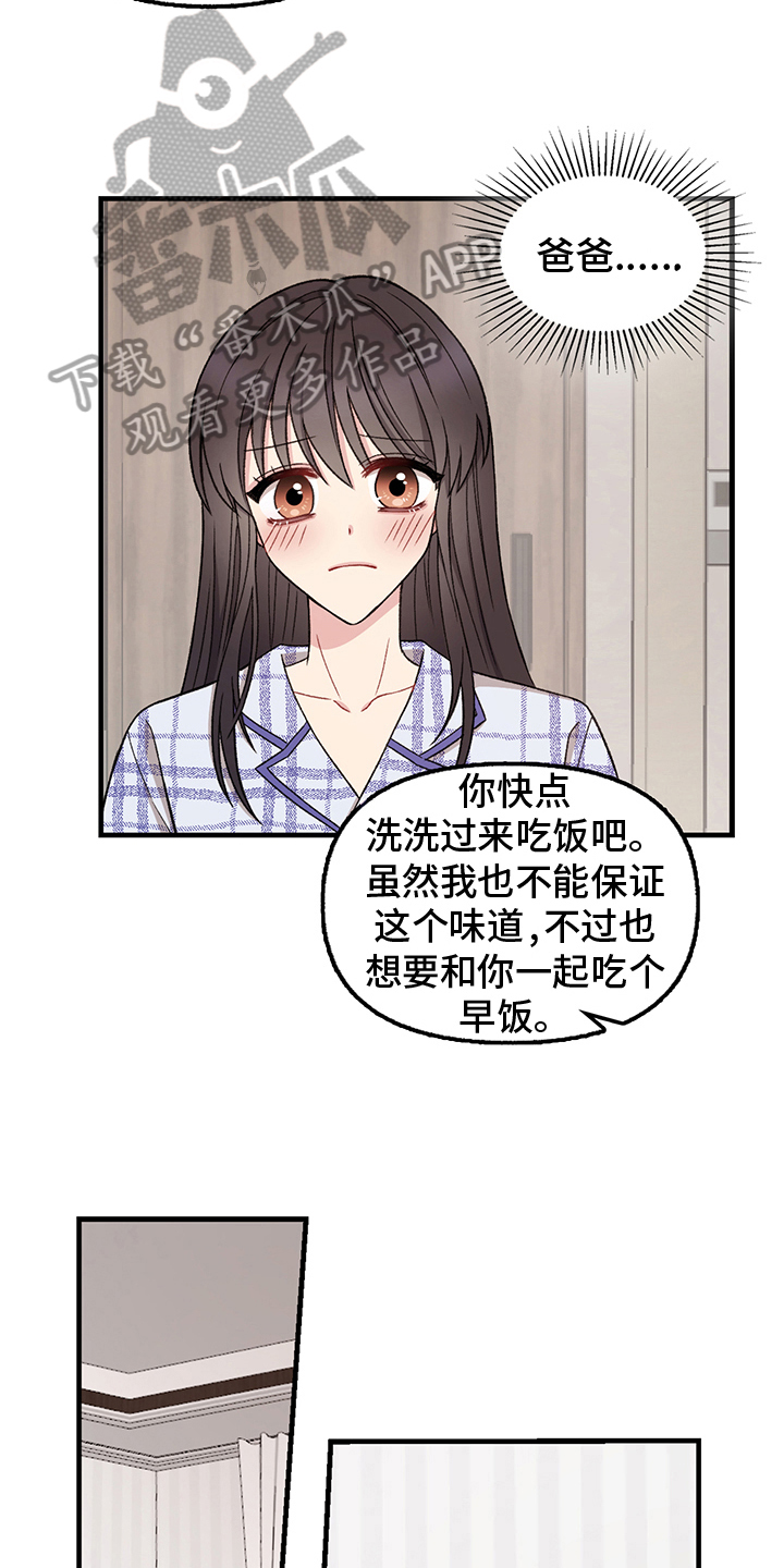 《大师的秘密》漫画最新章节第11章：叫醒免费下拉式在线观看章节第【15】张图片