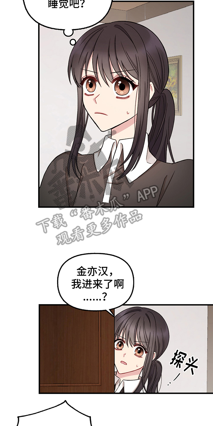 《大师的秘密》漫画最新章节第11章：叫醒免费下拉式在线观看章节第【11】张图片