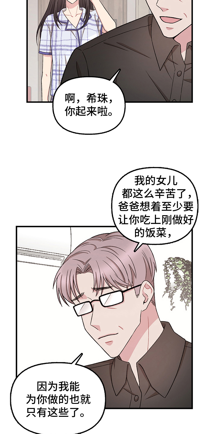 《大师的秘密》漫画最新章节第11章：叫醒免费下拉式在线观看章节第【16】张图片