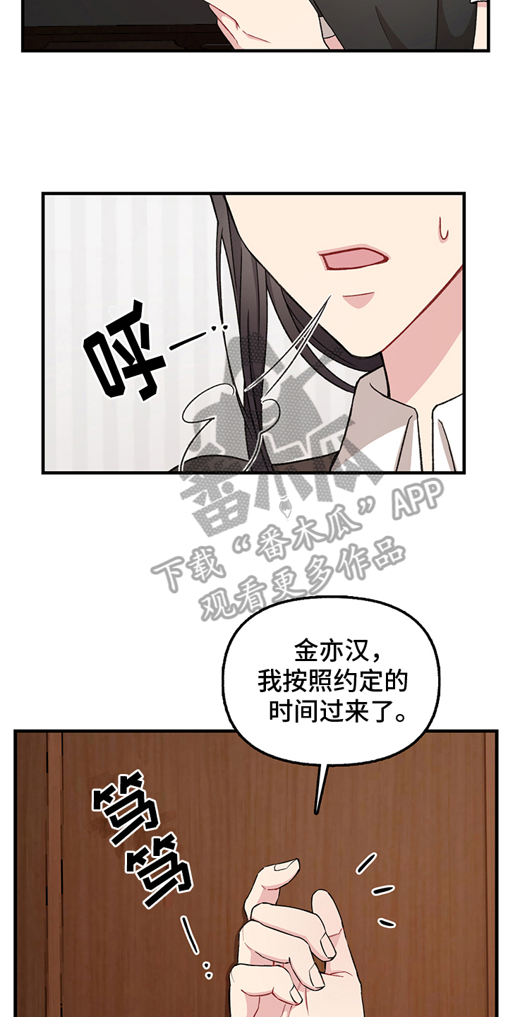 《大师的秘密》漫画最新章节第11章：叫醒免费下拉式在线观看章节第【13】张图片