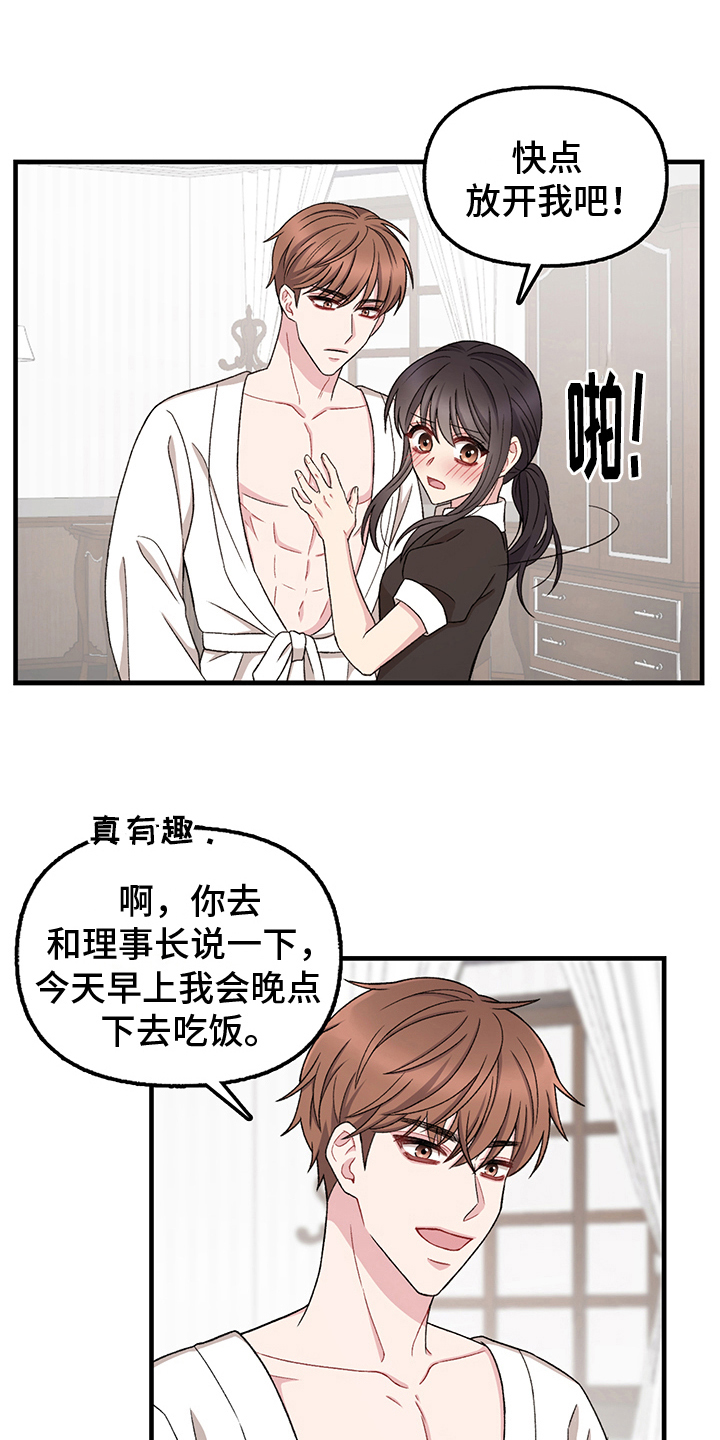 《大师的秘密》漫画最新章节第12章：女仆免费下拉式在线观看章节第【10】张图片