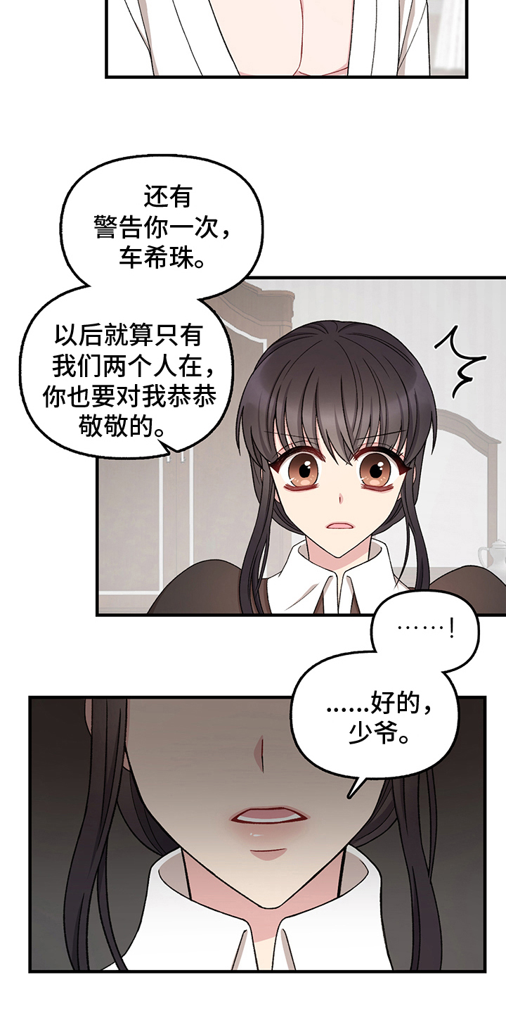 《大师的秘密》漫画最新章节第12章：女仆免费下拉式在线观看章节第【9】张图片