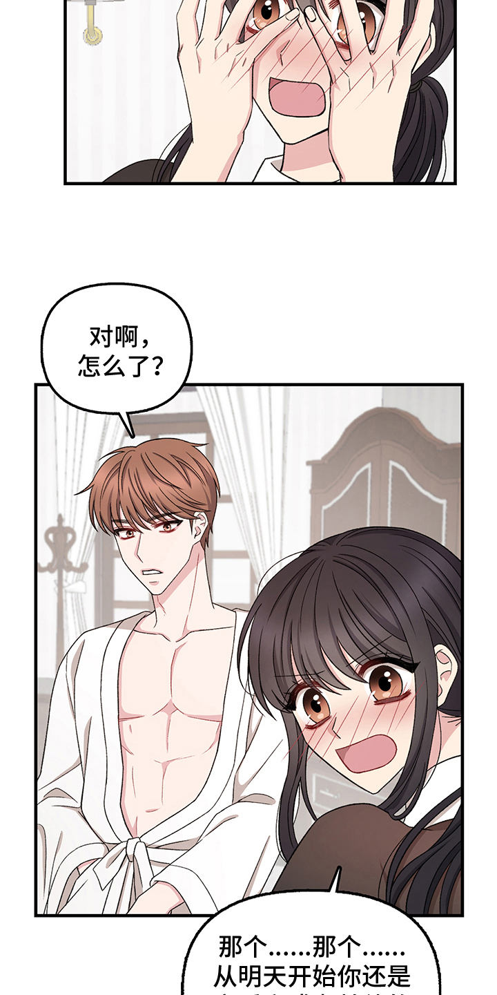 《大师的秘密》漫画最新章节第12章：女仆免费下拉式在线观看章节第【14】张图片