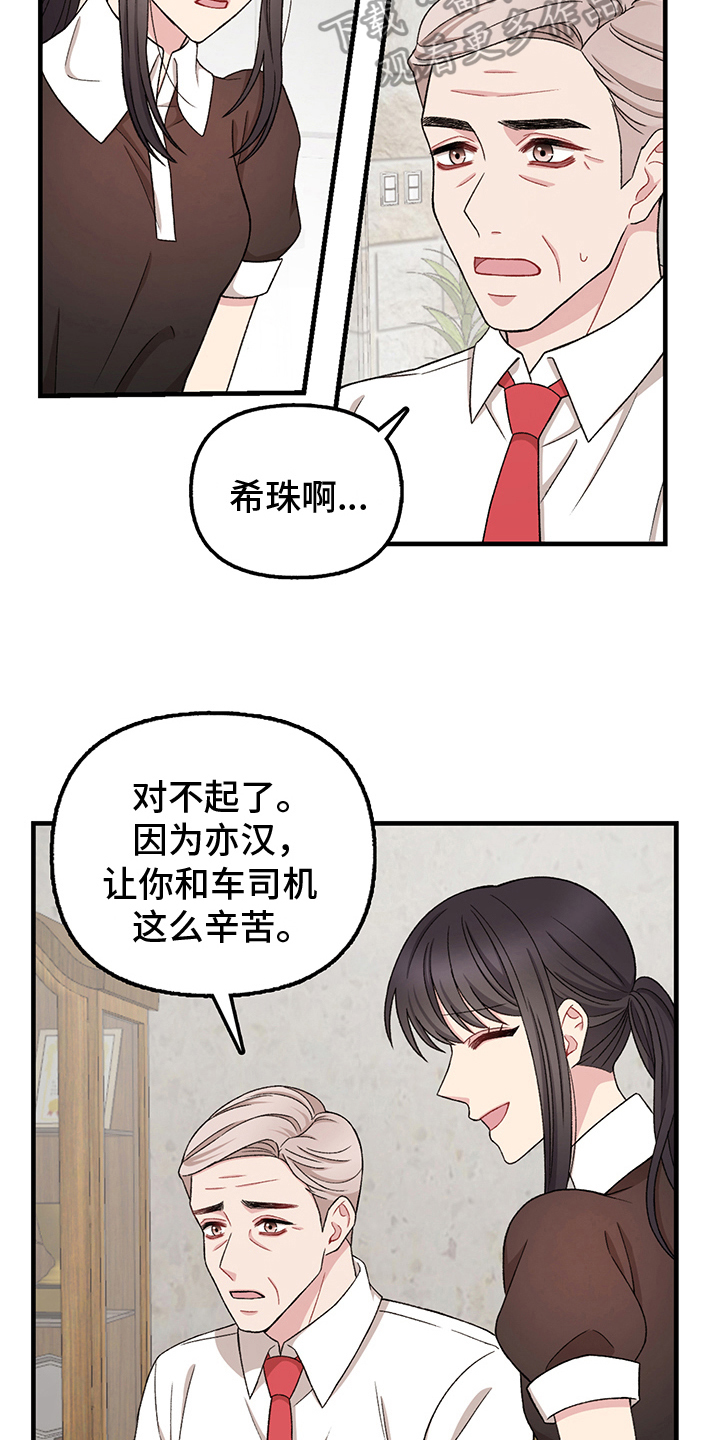 《大师的秘密》漫画最新章节第12章：女仆免费下拉式在线观看章节第【6】张图片