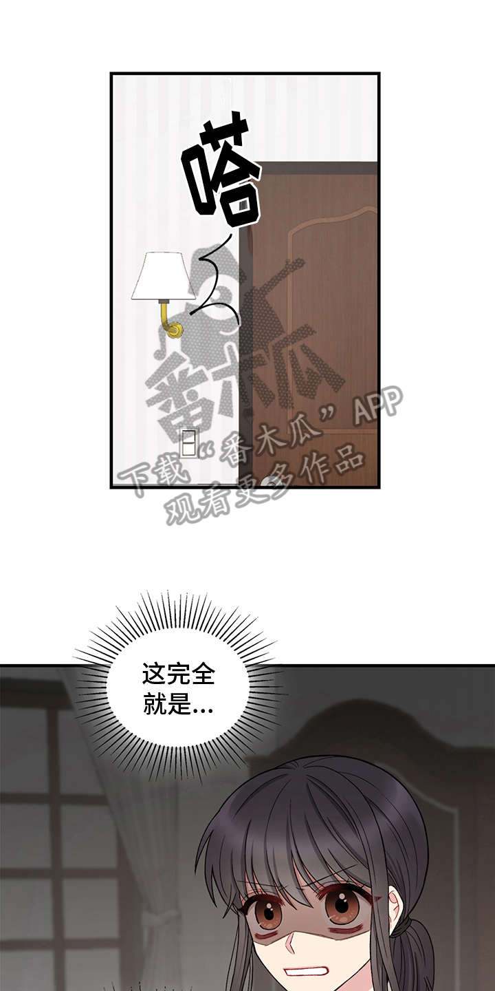 《大师的秘密》漫画最新章节第12章：女仆免费下拉式在线观看章节第【8】张图片