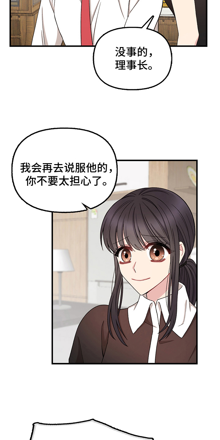 《大师的秘密》漫画最新章节第12章：女仆免费下拉式在线观看章节第【5】张图片