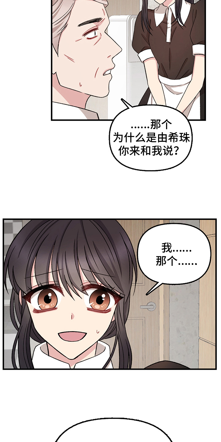 《大师的秘密》漫画最新章节第12章：女仆免费下拉式在线观看章节第【3】张图片