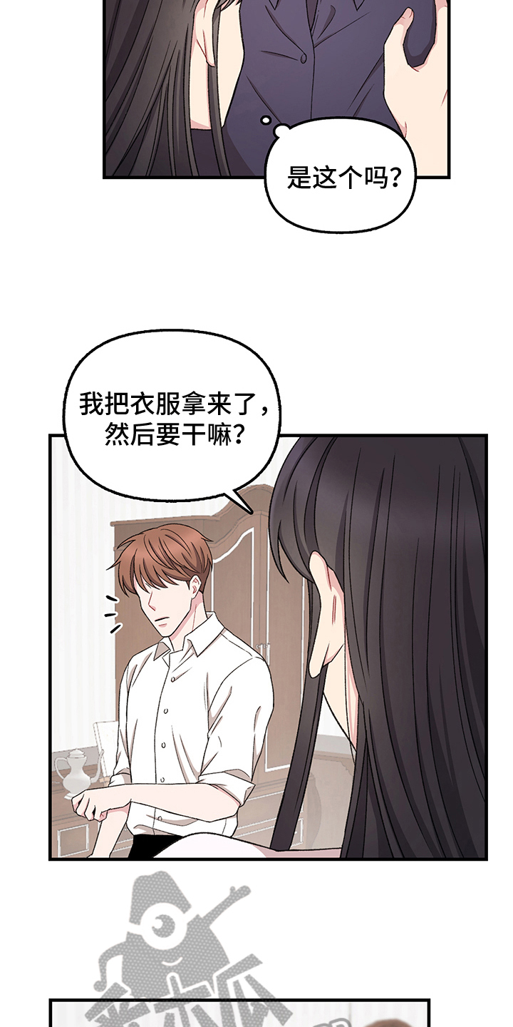 《大师的秘密》漫画最新章节第13章：换衣服免费下拉式在线观看章节第【9】张图片