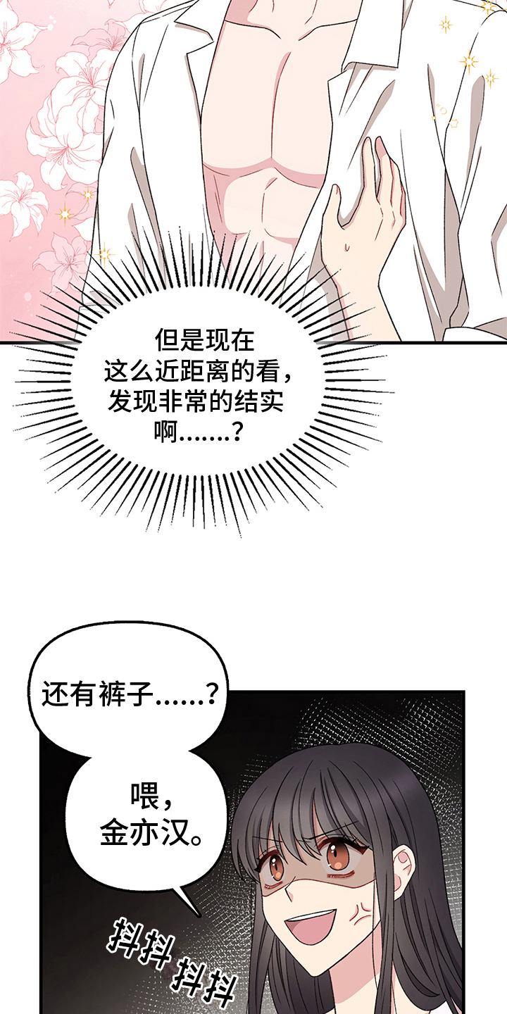 《大师的秘密》漫画最新章节第13章：换衣服免费下拉式在线观看章节第【2】张图片