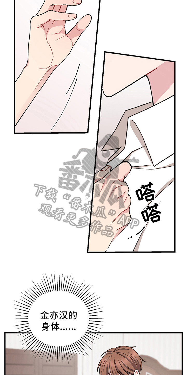 《大师的秘密》漫画最新章节第13章：换衣服免费下拉式在线观看章节第【4】张图片