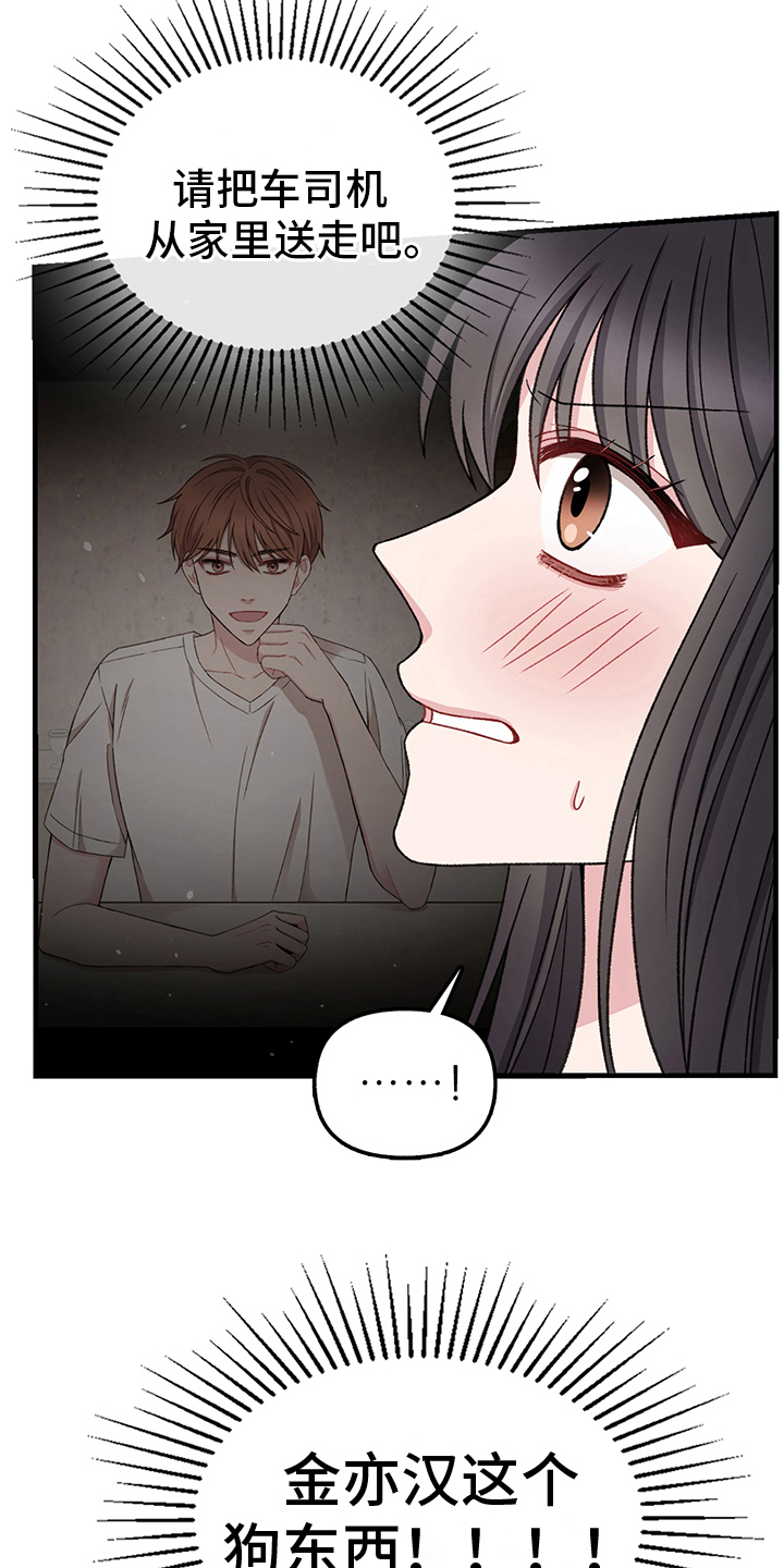 《大师的秘密》漫画最新章节第14章：绯闻免费下拉式在线观看章节第【16】张图片