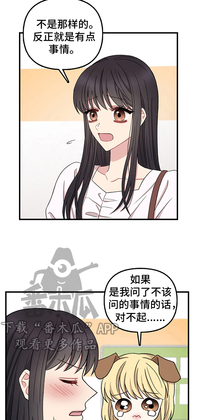 《大师的秘密》漫画最新章节第14章：绯闻免费下拉式在线观看章节第【3】张图片