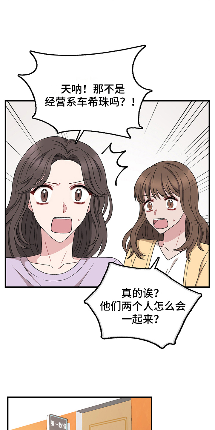 《大师的秘密》漫画最新章节第14章：绯闻免费下拉式在线观看章节第【6】张图片