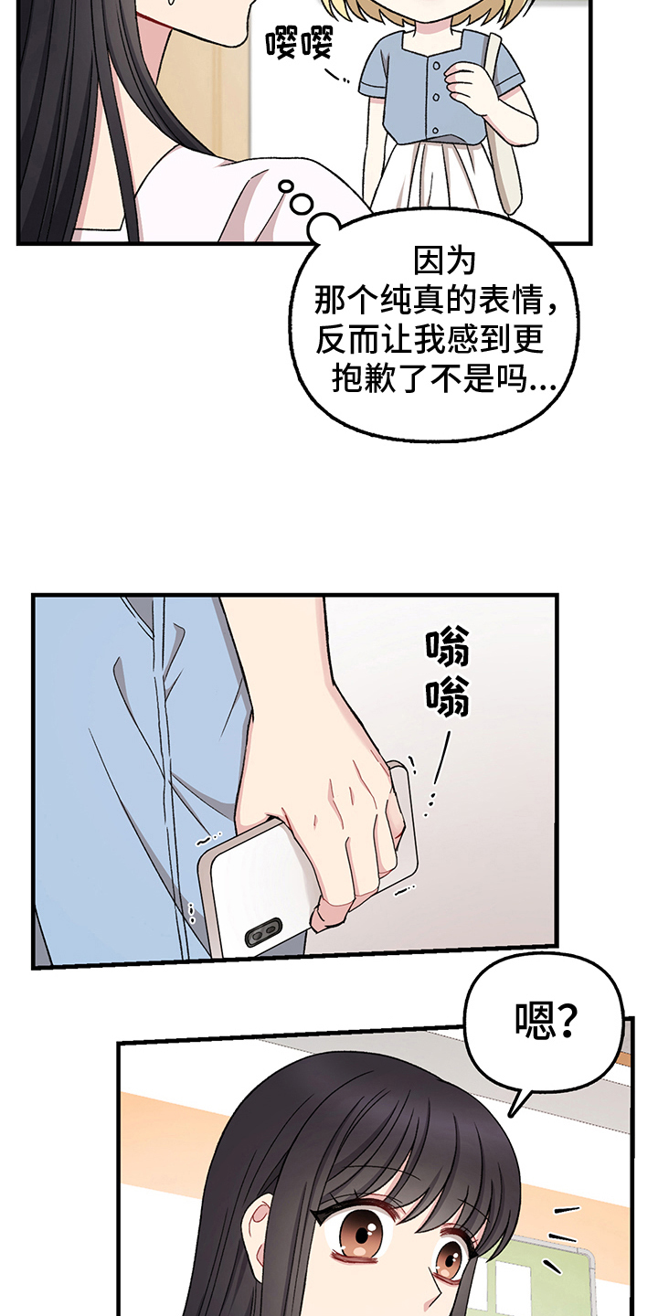 《大师的秘密》漫画最新章节第14章：绯闻免费下拉式在线观看章节第【2】张图片