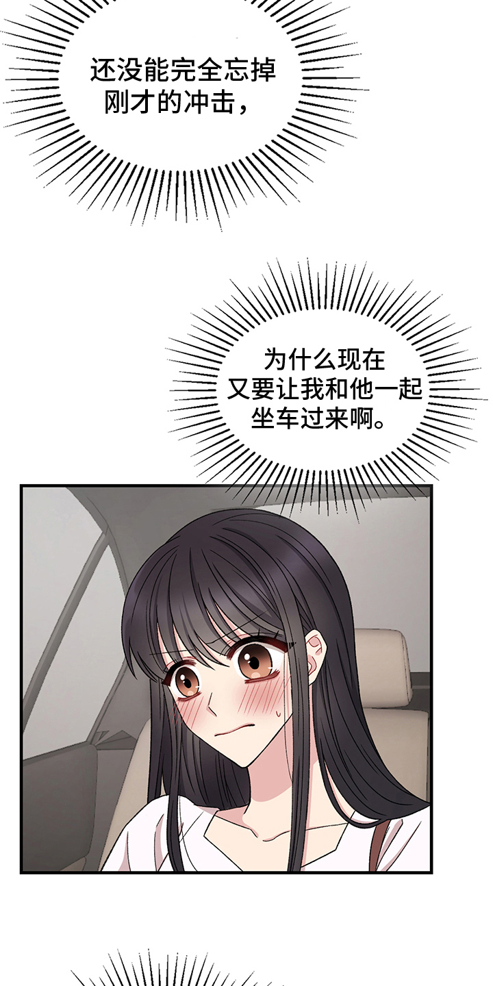 《大师的秘密》漫画最新章节第14章：绯闻免费下拉式在线观看章节第【13】张图片