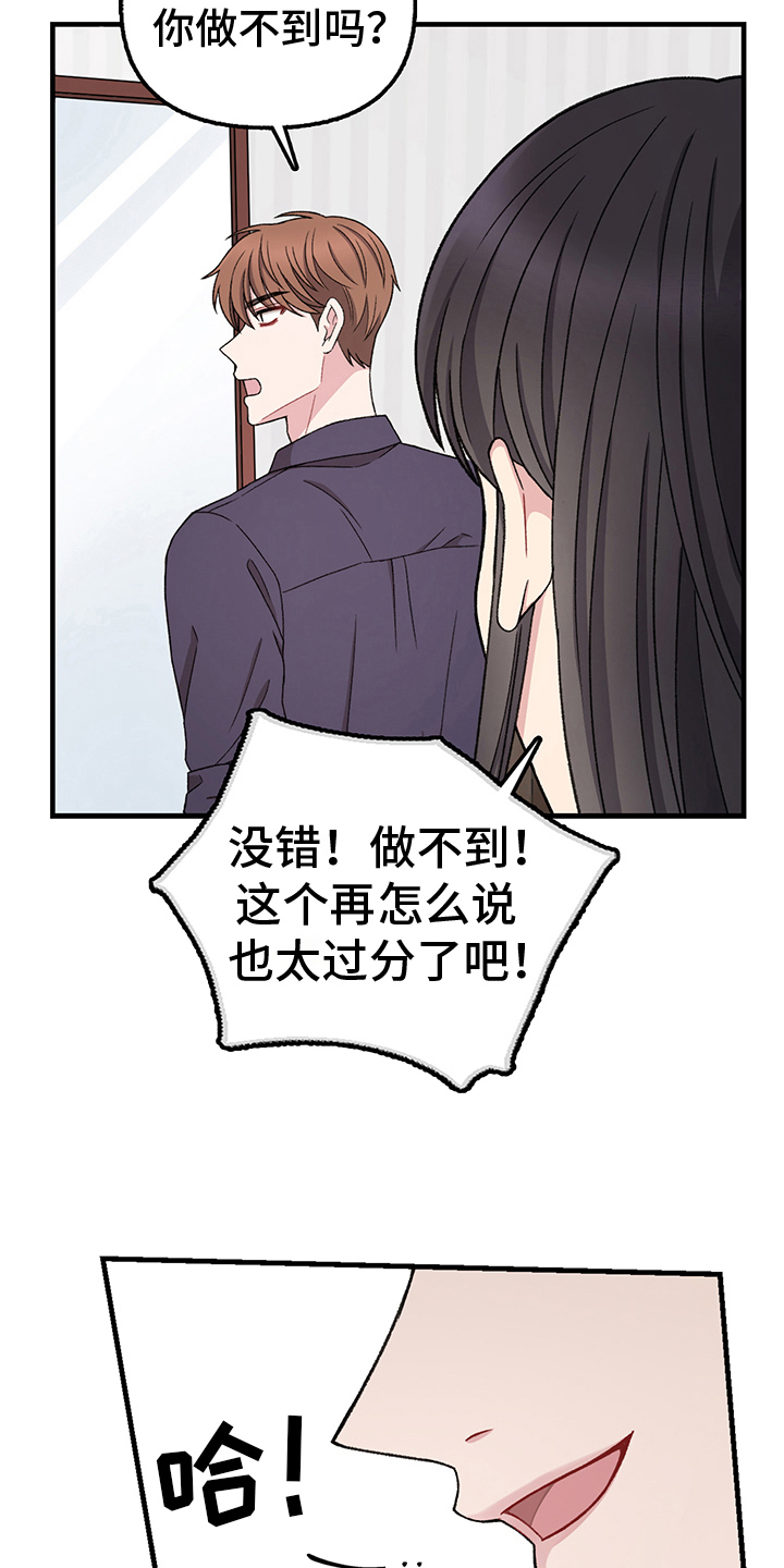 《大师的秘密》漫画最新章节第14章：绯闻免费下拉式在线观看章节第【18】张图片