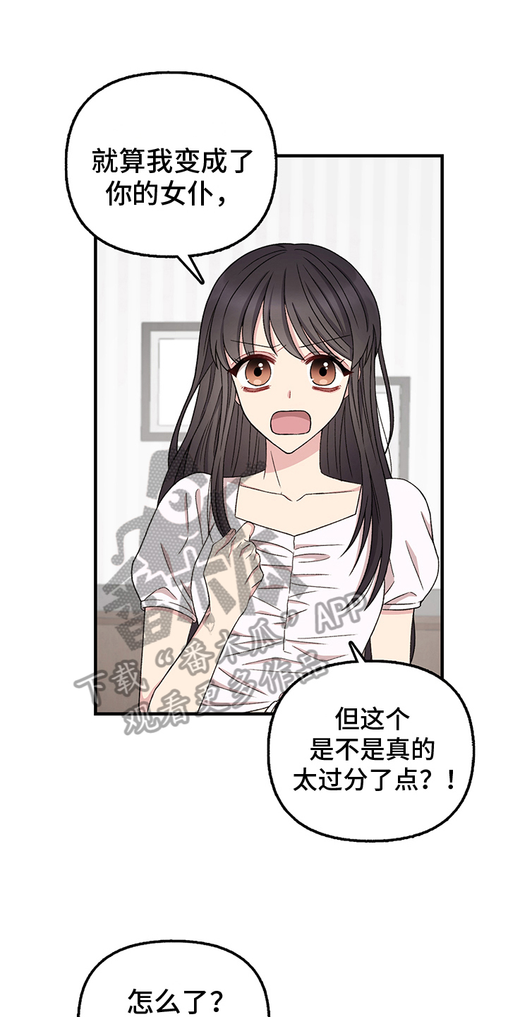 《大师的秘密》漫画最新章节第14章：绯闻免费下拉式在线观看章节第【19】张图片