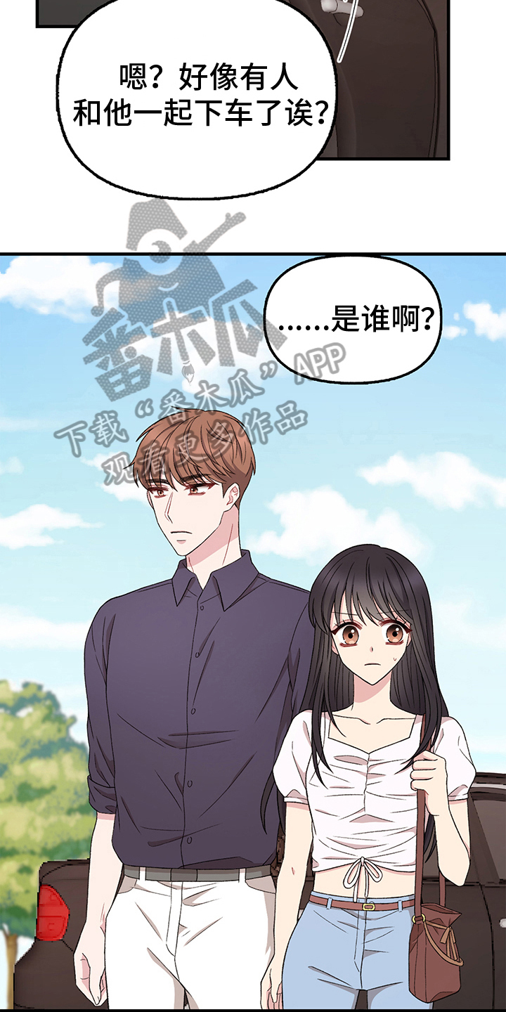 《大师的秘密》漫画最新章节第14章：绯闻免费下拉式在线观看章节第【7】张图片