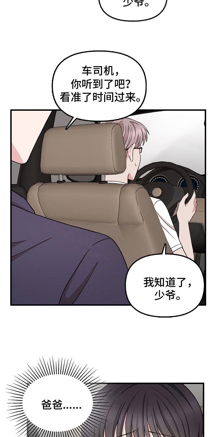 《大师的秘密》漫画最新章节第14章：绯闻免费下拉式在线观看章节第【10】张图片