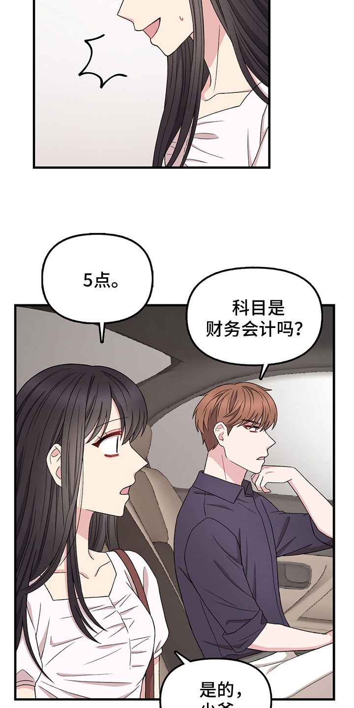 《大师的秘密》漫画最新章节第14章：绯闻免费下拉式在线观看章节第【11】张图片