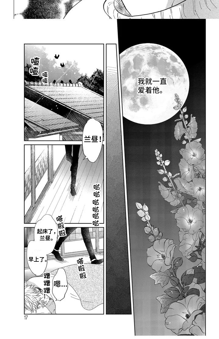 《爱在月亮下》漫画最新章节第1章：体质免费下拉式在线观看章节第【1】张图片