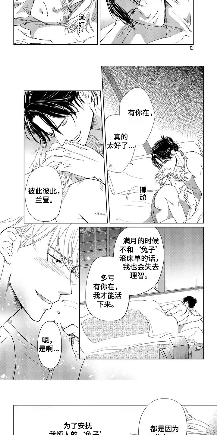 《爱在月亮下》漫画最新章节第1章：体质免费下拉式在线观看章节第【4】张图片