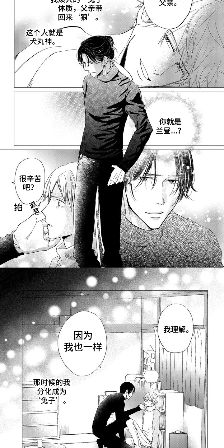 《爱在月亮下》漫画最新章节第1章：体质免费下拉式在线观看章节第【3】张图片