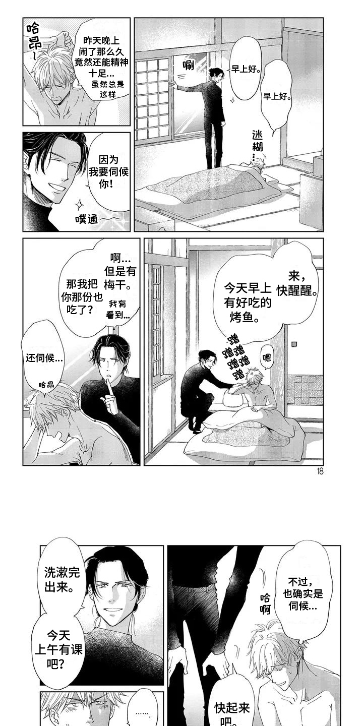 《爱在月亮下》漫画最新章节第2章：依恋免费下拉式在线观看章节第【7】张图片