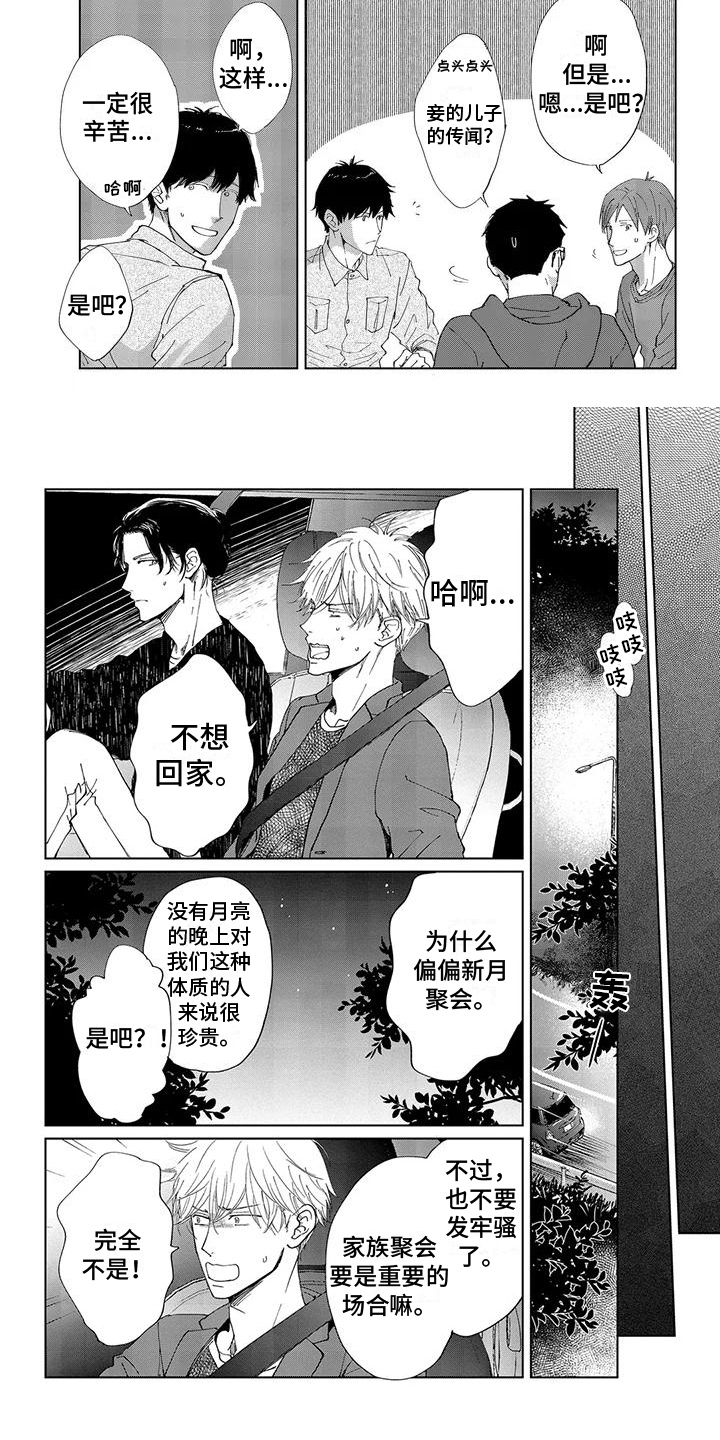 《爱在月亮下》漫画最新章节第2章：依恋免费下拉式在线观看章节第【3】张图片